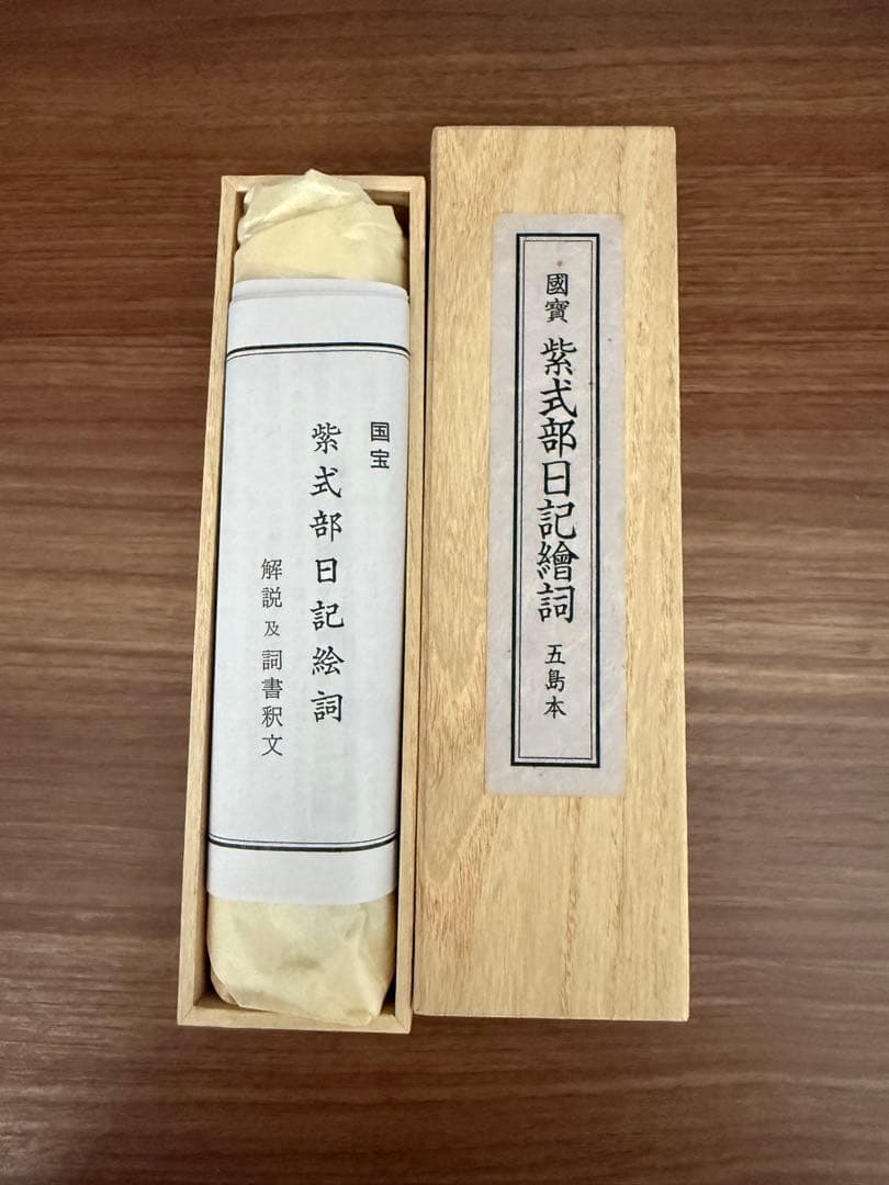 紫式部日記絵詞　五島本