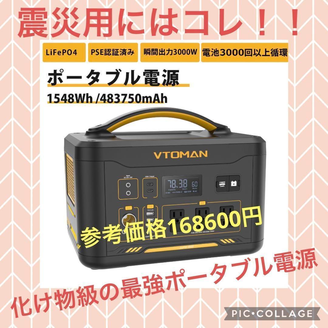 大*吉様 【在庫処分SALE】ポータブル電源 大容量 ぽーたぶる電源 1548W