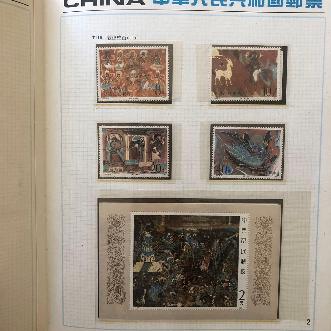 記念切手集 中国  1987年版