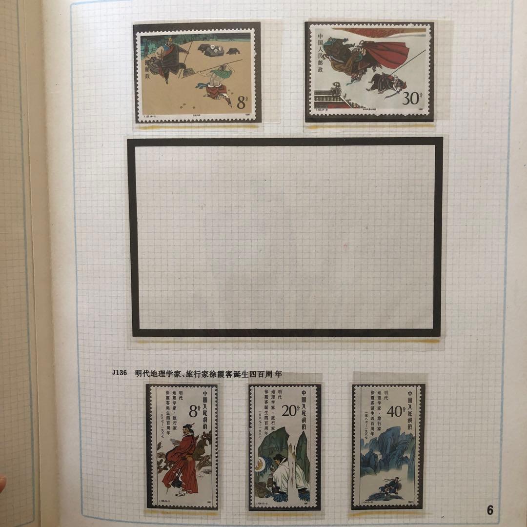 記念切手集 中国  1987年版