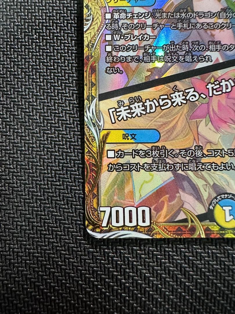 音卿の精霊龍 ラフルルラブ　金トレジャー