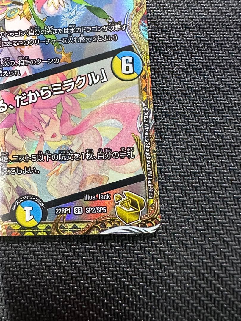 音卿の精霊龍 ラフルルラブ　金トレジャー