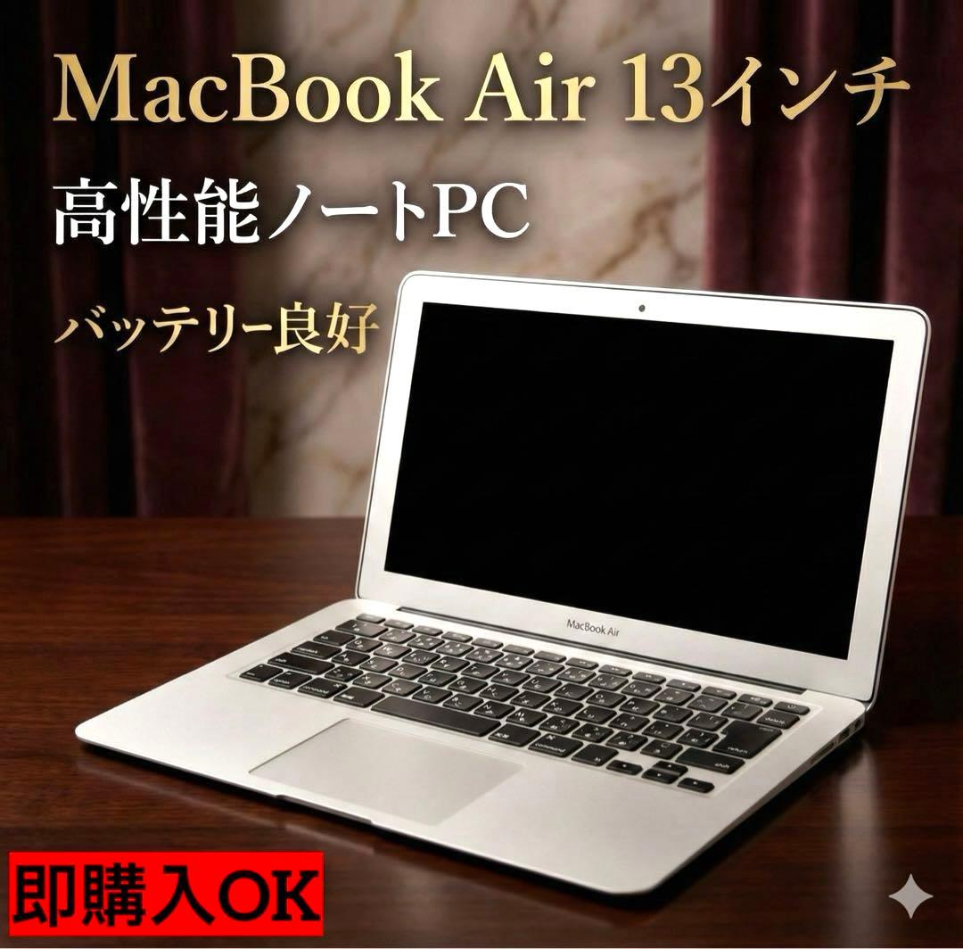 美品　MacBook Air 13型　Corei5 Office付　バッテリー良