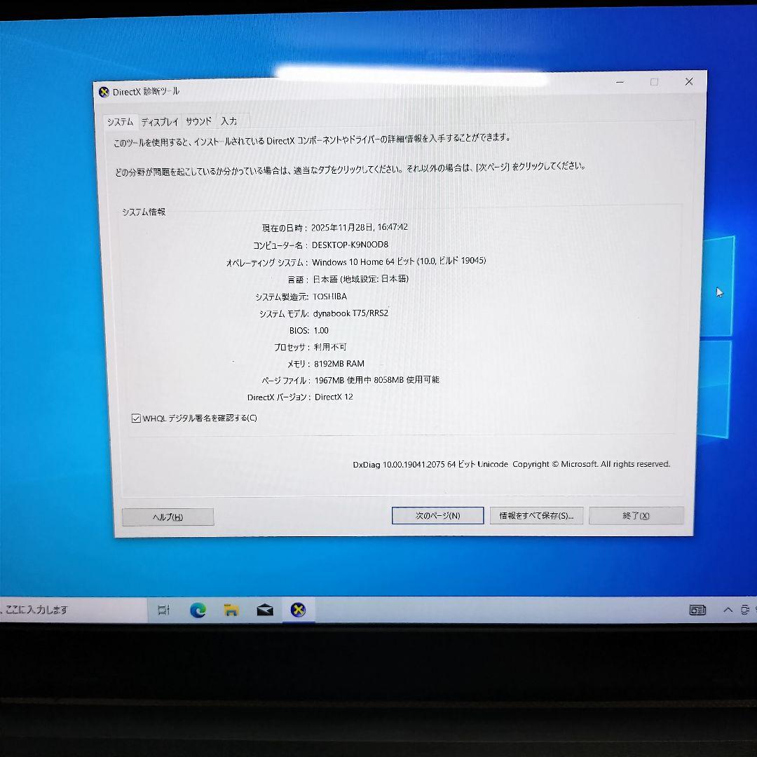 dynabook Core i7 WindowsノートPC 8GB RAM1TB