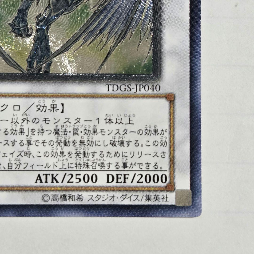 遊戯王 スターダストドラゴン シューティングスタードラゴン レリーフ