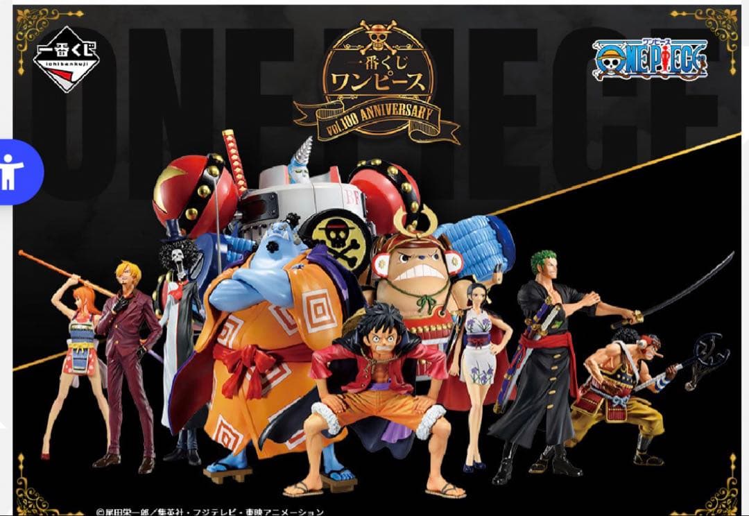 ワンピース　一番くじ　VOL100 アニバーサリ　麦わら一味　フィギュア　コンプ