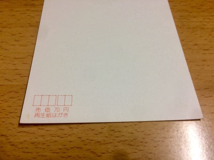 毛利元就 生誕500年 記念 切手付き はがき