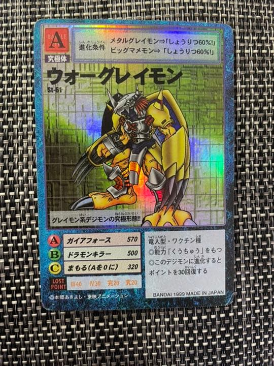 旧デジモンカード ウォーグレイモン St-61 エラーカード 枠ズレ