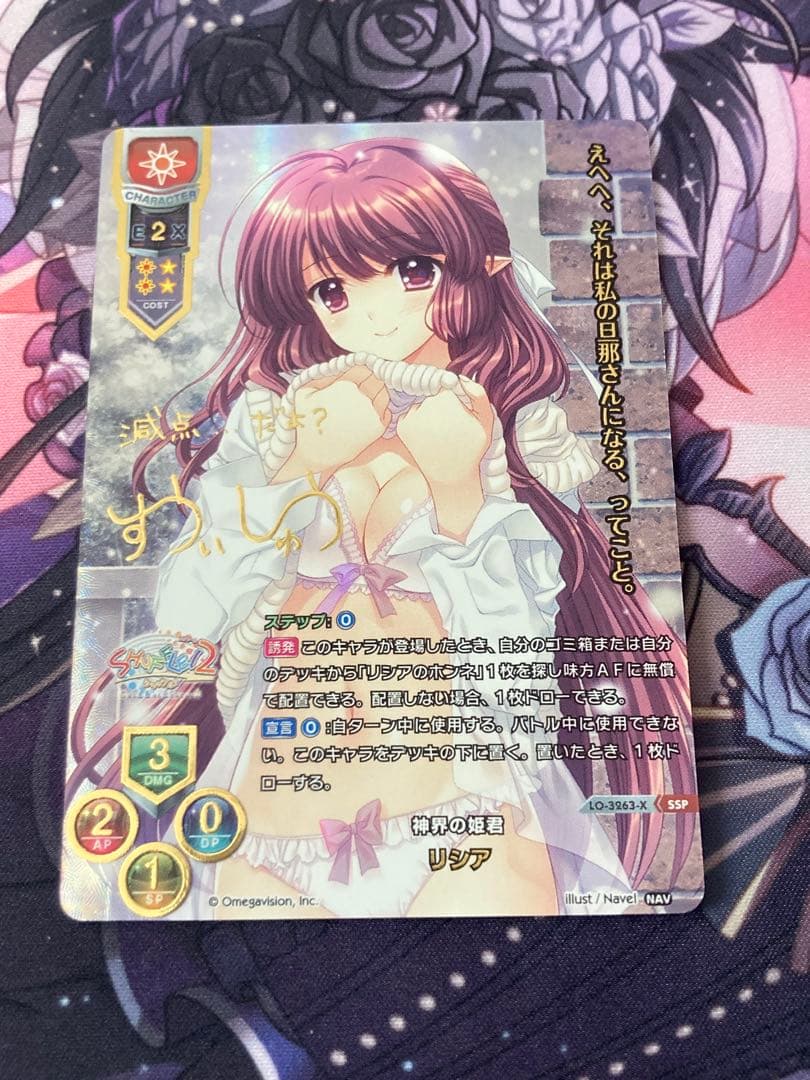 Lycée リセ　Navel ＳＳＰ　神界の姫君　リシア