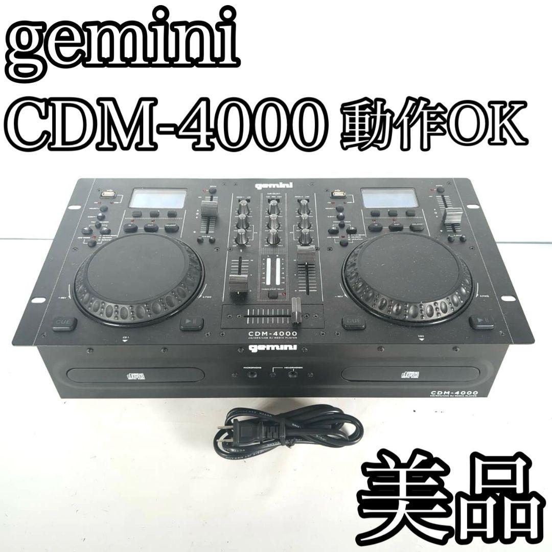 gemini オールインワン CDM-4000 CD DJプレーヤー ミキサー