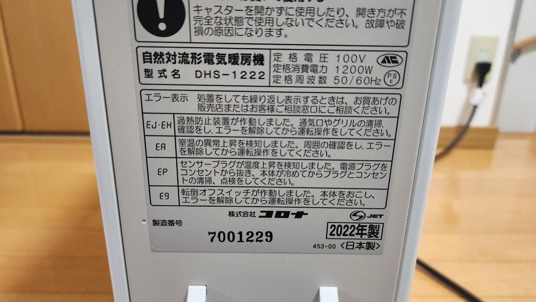 CORONA ノイルヒート DHS-1222 オイルレスヒーター 2022年製