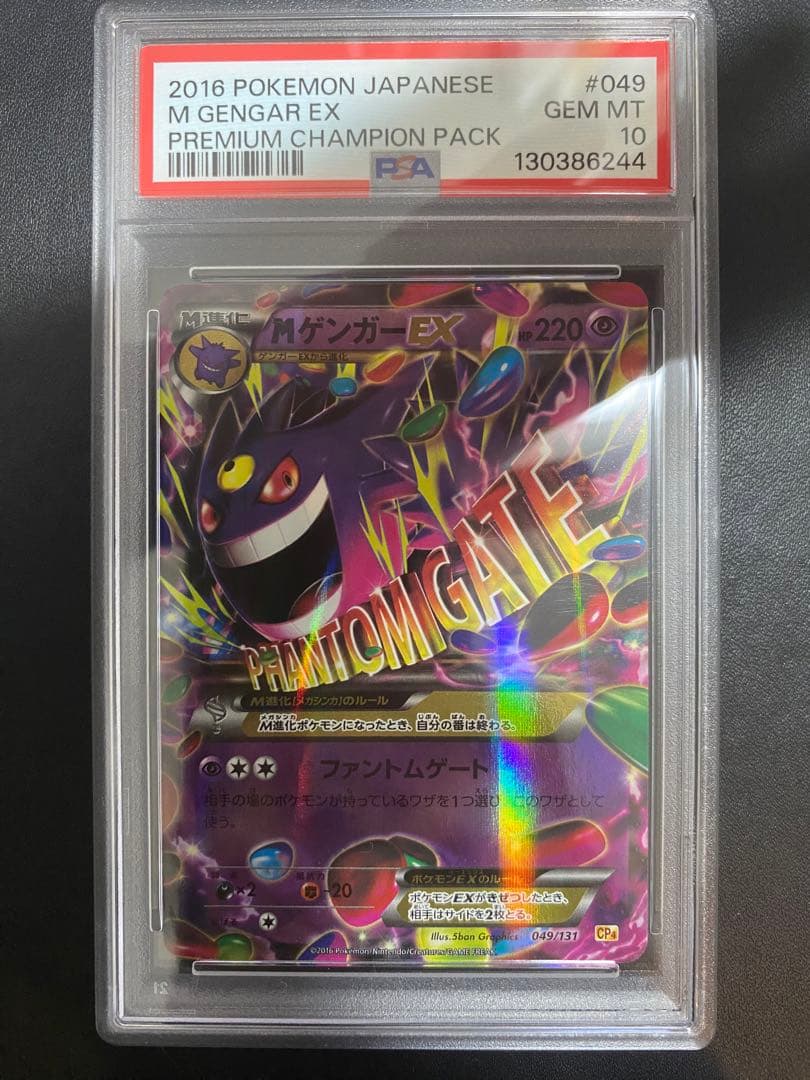 MゲンガーEX CP4 PSA10 ポケモンカード ファントムゲート　②