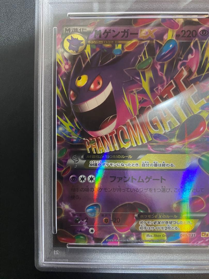 MゲンガーEX CP4 PSA10 ポケモンカード ファントムゲート　②