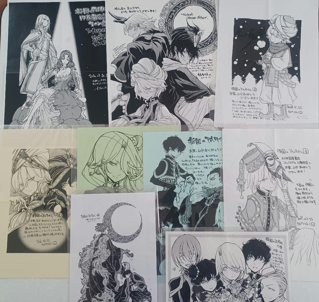 将国のアルタイル ペーパー