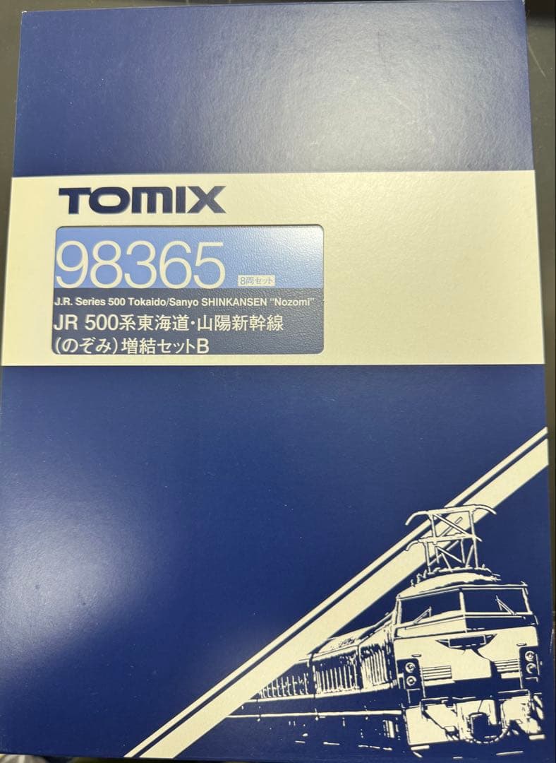 TOMIX JR 500系東海道・山陽新幹線増結セットB 98365