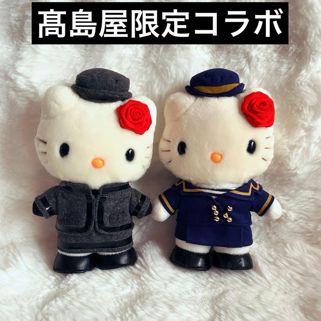 希少レア　ハローキティ　ダニエル　髙島屋　制服　ぬいぐるみ　平成レトロ