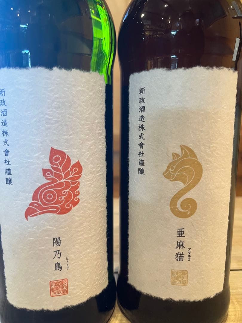 新政酒造 ヒノトリ　アマネコ2本セット