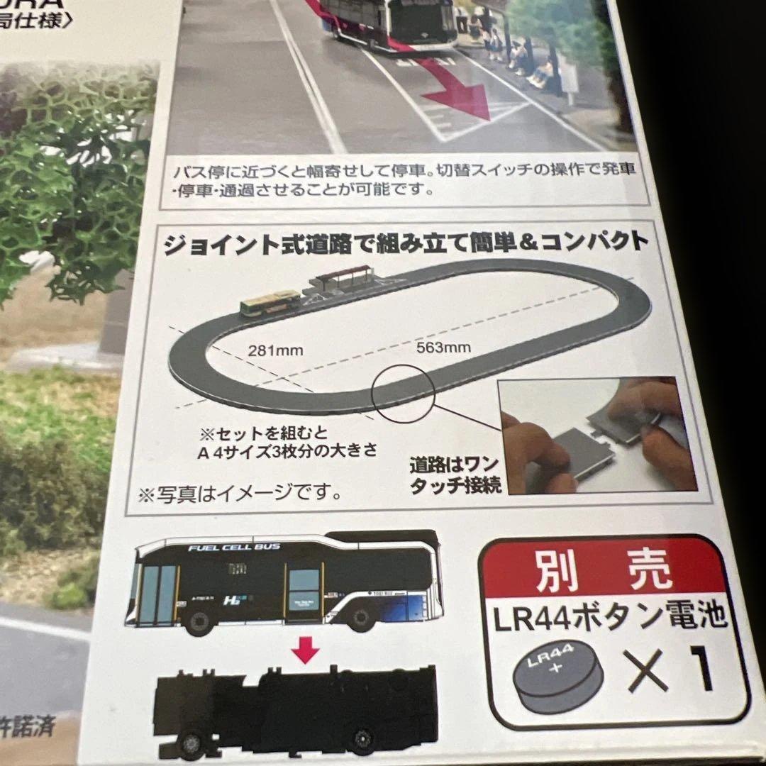 バスコレ走行システム 基本セットA3 トヨタSORA 東京都交通局仕様