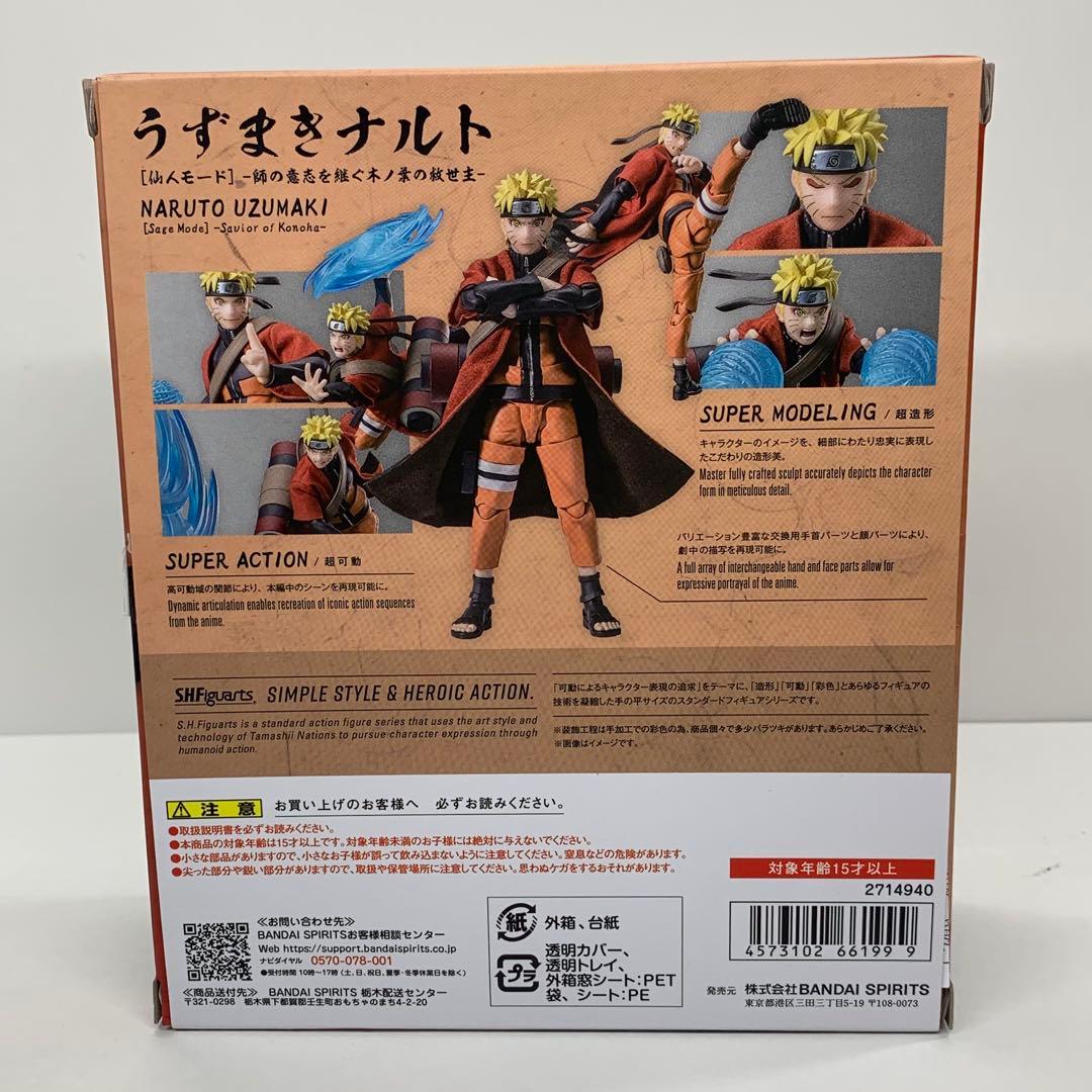 【美品・即日発送】うすまきナルト　仙人モード　s.h.figuarts