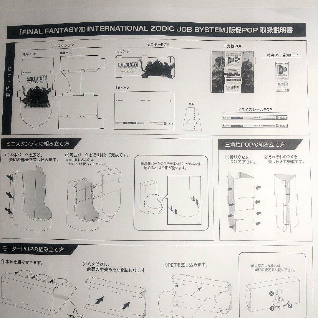 ファイナルファンタジーⅫ インターナショナルゾディアックジョブ 非売品 PS2