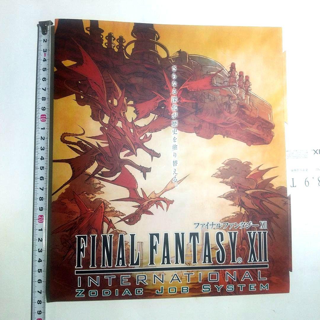 ファイナルファンタジーⅫ インターナショナルゾディアックジョブ 非売品 PS2