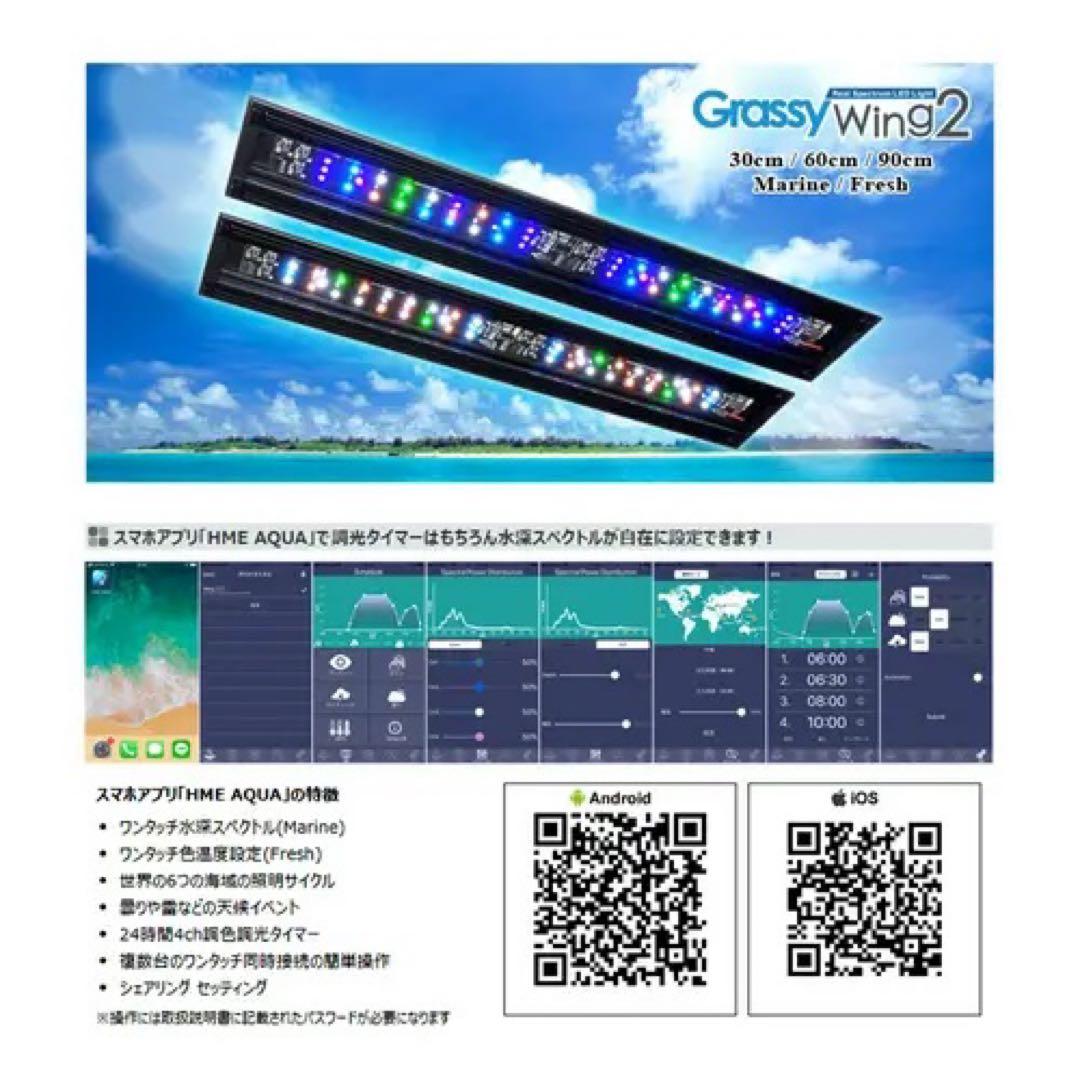 新品未使用　ボルクスジャパン Grassy Wing2 60Fresh LED