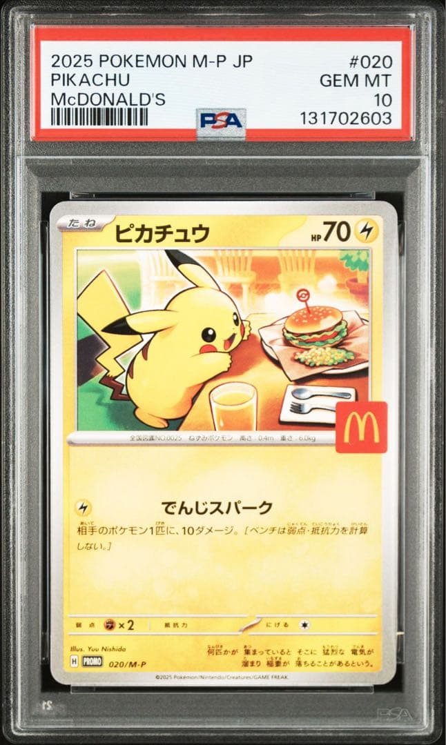 【最高評価 GEM MINT 】 PSA10 ピカチュウ マクドナルド プロモ