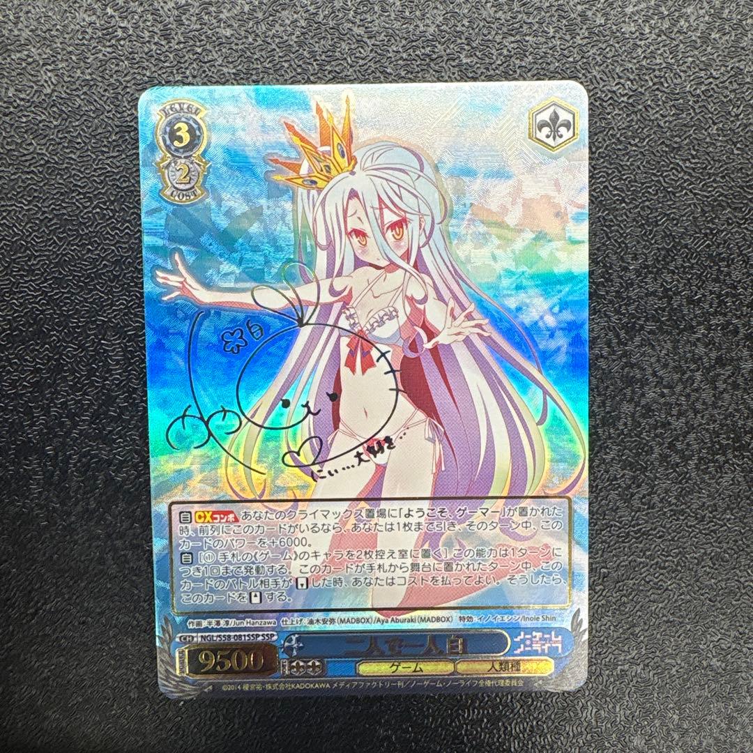 二人で一人　白　ssp