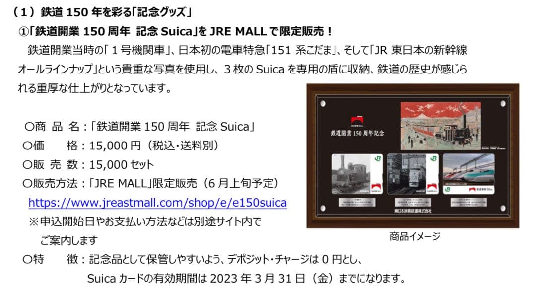 【新品・未開封】鉄道開業150周年 記念 Suica