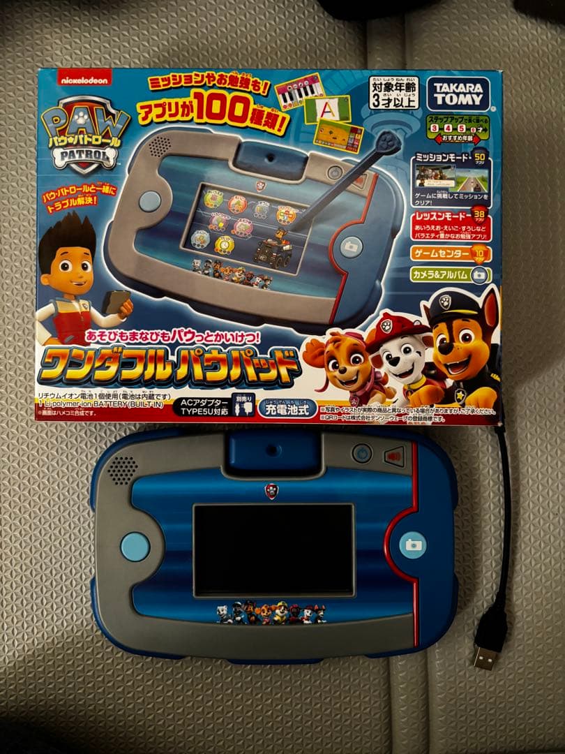 パウパトロール ワンダフルパウパッド 知育玩具 充電式