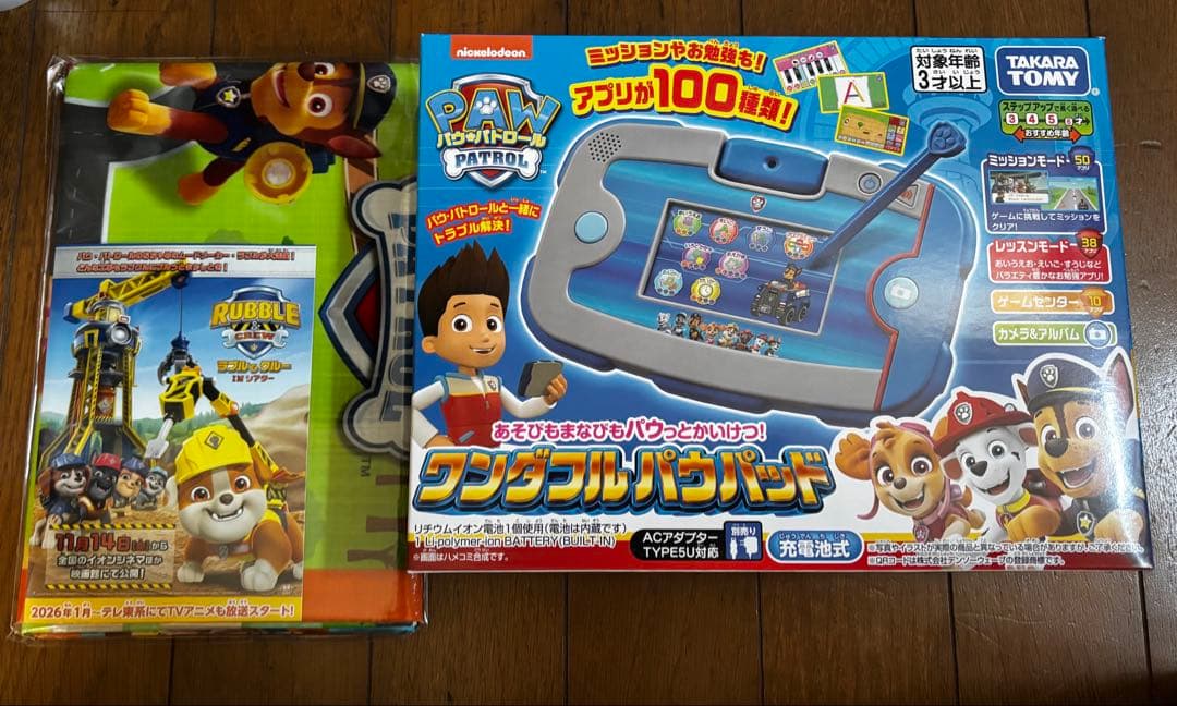 パウパトロール ワンダフルパウパッド 知育玩具 充電式