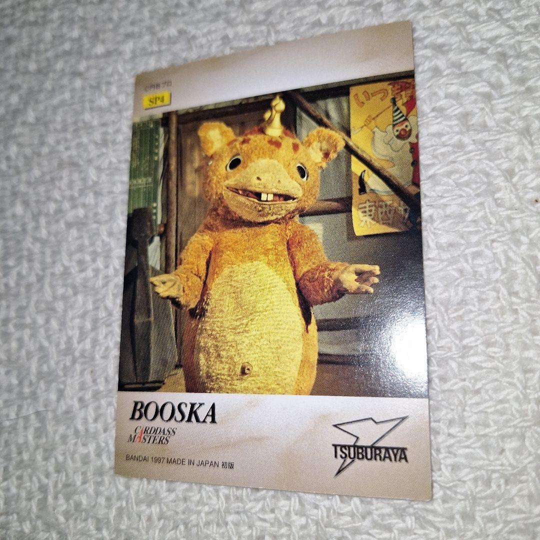 1997年バンダイカードダスマスターズ快獣ブースカ金箔押SP4レアカード円谷プロ