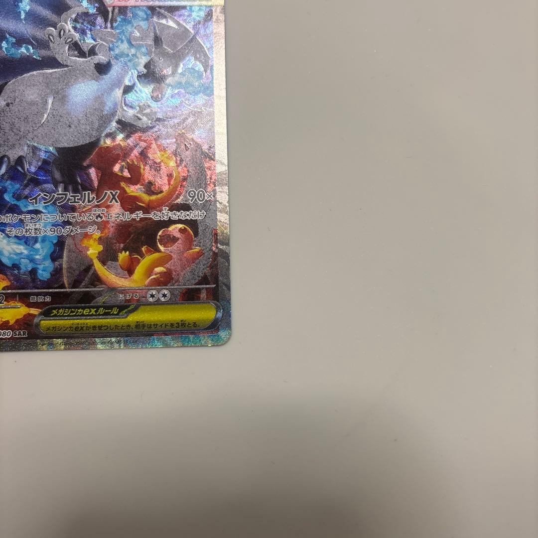 ポケモンカード インフェルノX メガリザードンXex SAR