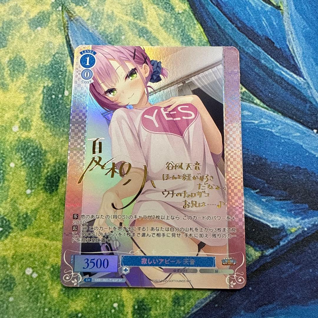 ヴァイス ロゼ ゆずソフト 寂しいアピール 天音 SP