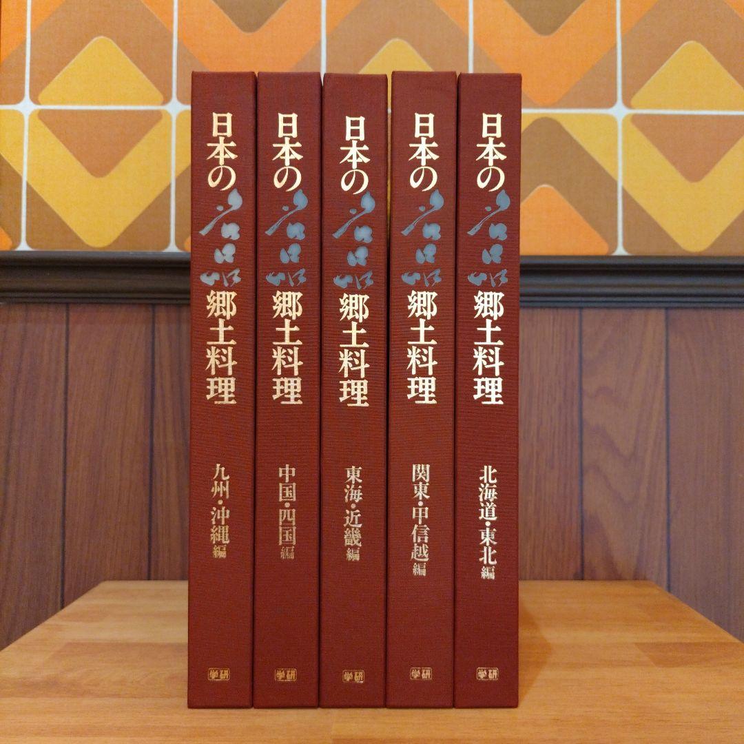 龍*烏様 日本の名品郷土料理 5巻セット