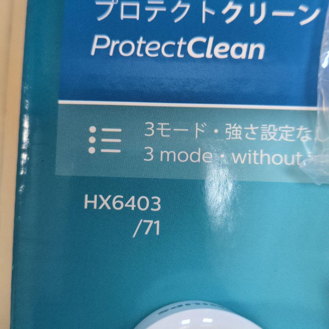 PHILIPS Sonicare フィリップス　ソニッケアー　電動歯ブラシ