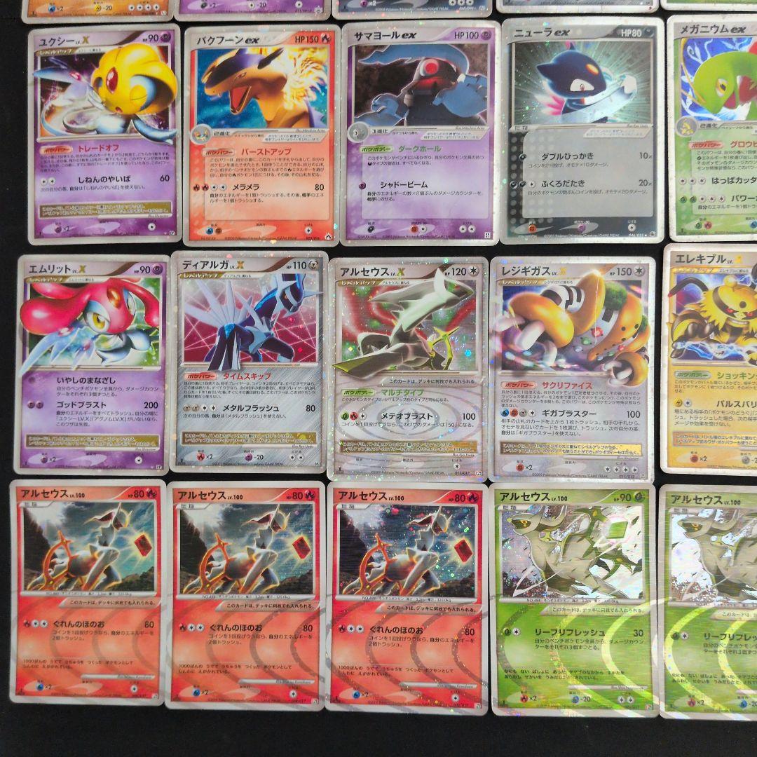 LV.X ex アルセウス 30枚セット まとめ売り