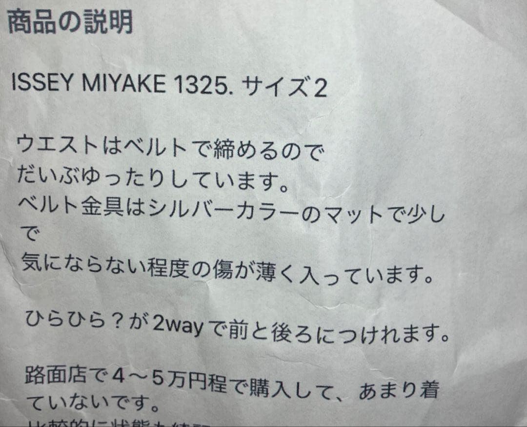 値下げ　issey miyake1325.ひらひらサニエルパンツ