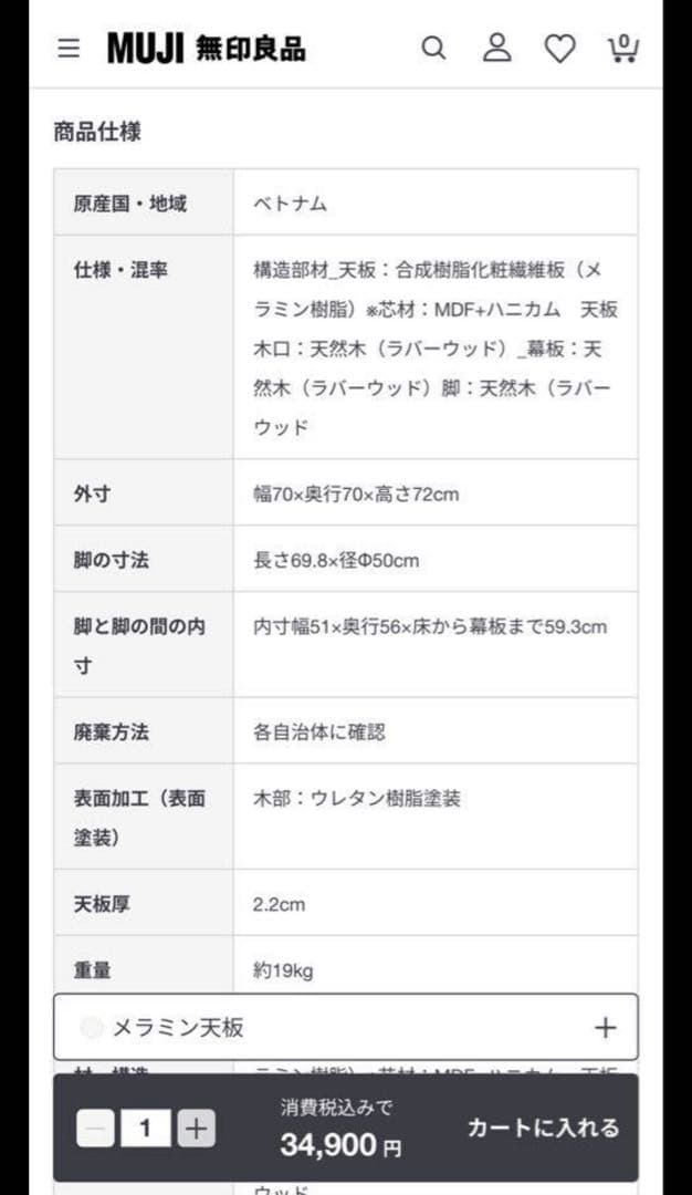 【エンゼルさん専用】無印良品 木製テーブル 70×70cm メラミン天板