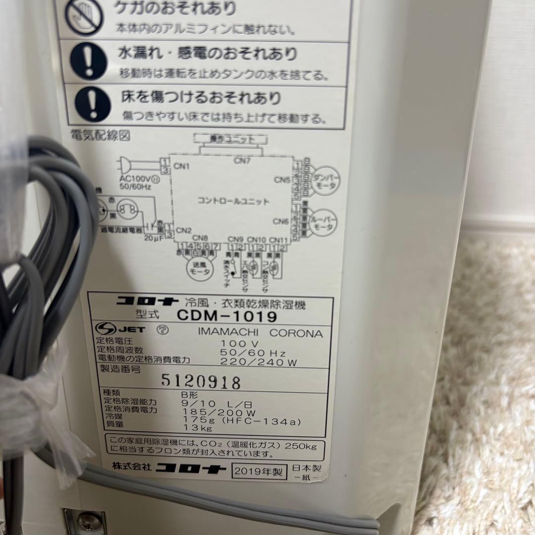 コロナ 冷風・衣類乾燥機除湿機 どこでもクーラー CDM-1019
