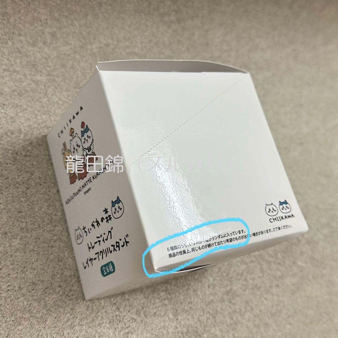 【新品未使用】ちいかわの森　トレーディングレイヤーアクリルスタンド　（匿名配送）