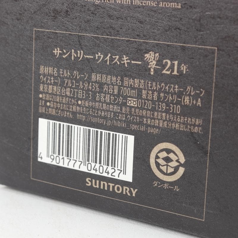 【未開封】サントリーウイスキー響21年　2本セット　T100