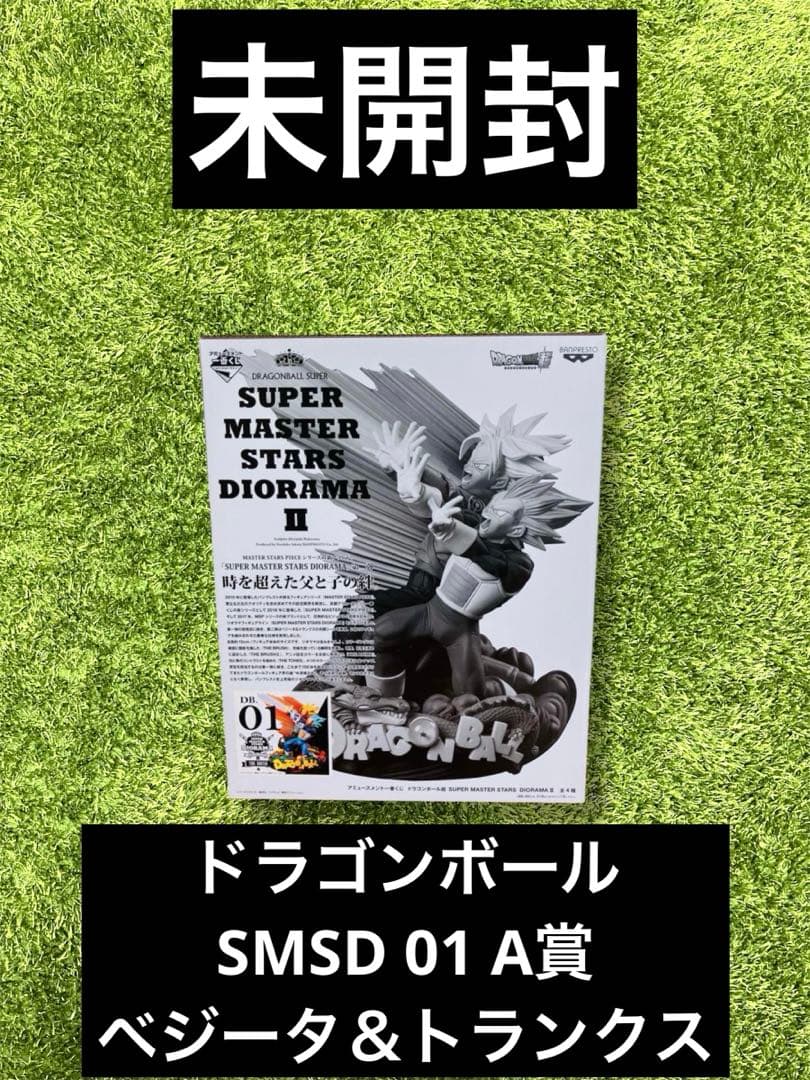 〻ドラゴンボール超 SMSD ベジータ&トランクス　A賞　フィギュア