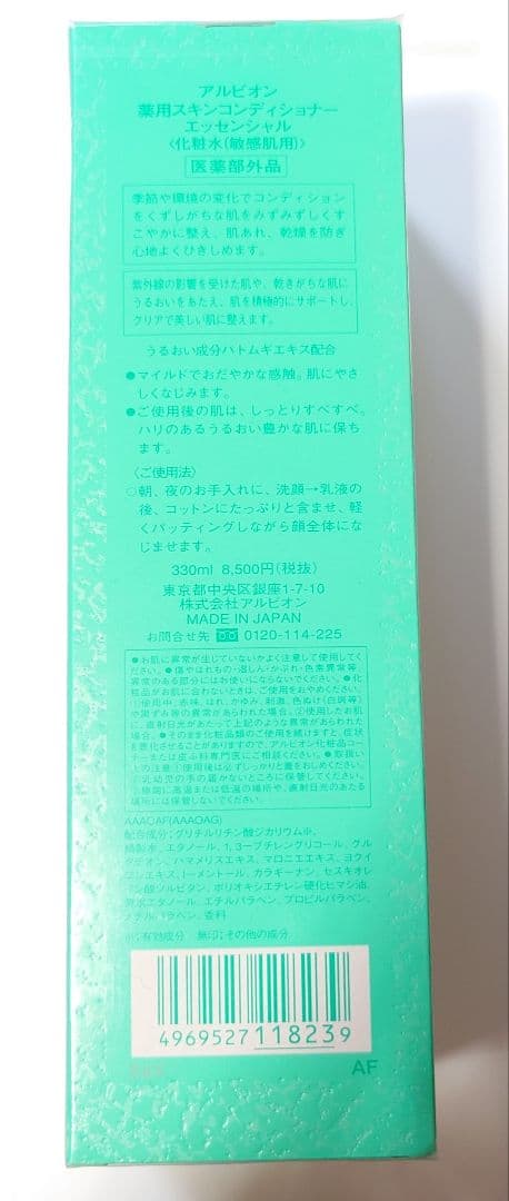 ALBION スキンコンディショナー & エクサージュ ミルク III セット