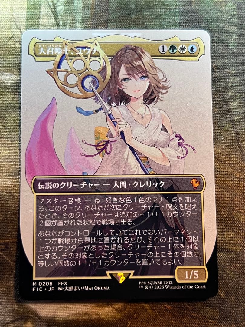 MTG 大召喚士、ユウナ　ボーダーレス