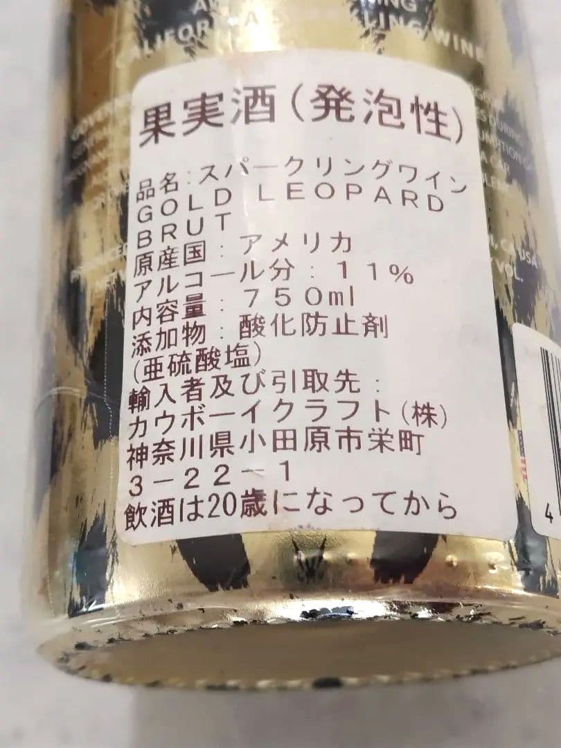 MORENO／モレノ スパークリングワイン GOLD LEOPARD 750ml