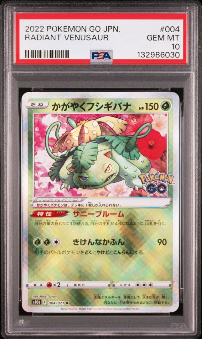 ポケモンカード かがやくリザードン カメックス フシギバナ PSA10 連番