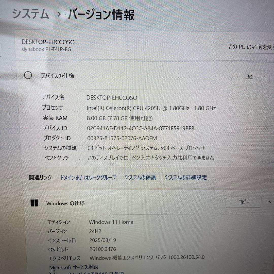 【美品訳あり】dynabook Celeron SSD240GB
