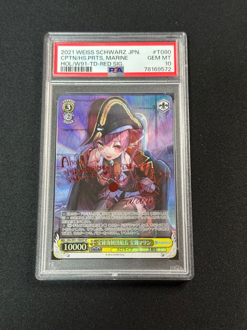 ヴァイス 宝鐘海賊団船長 宝鐘マリン SP PSA10