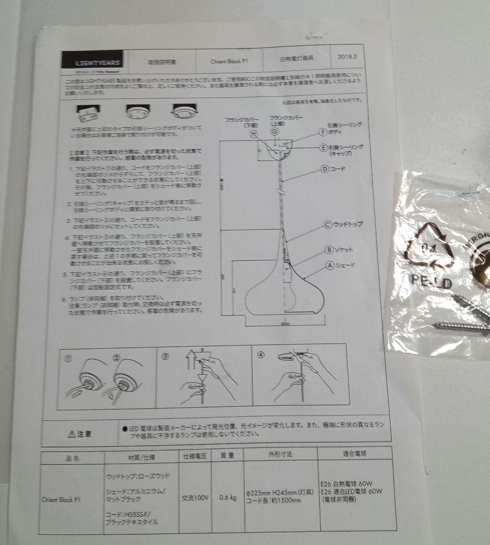 フリッツハンセン ORIENT ペンダントランプ P1 2台まとめ
